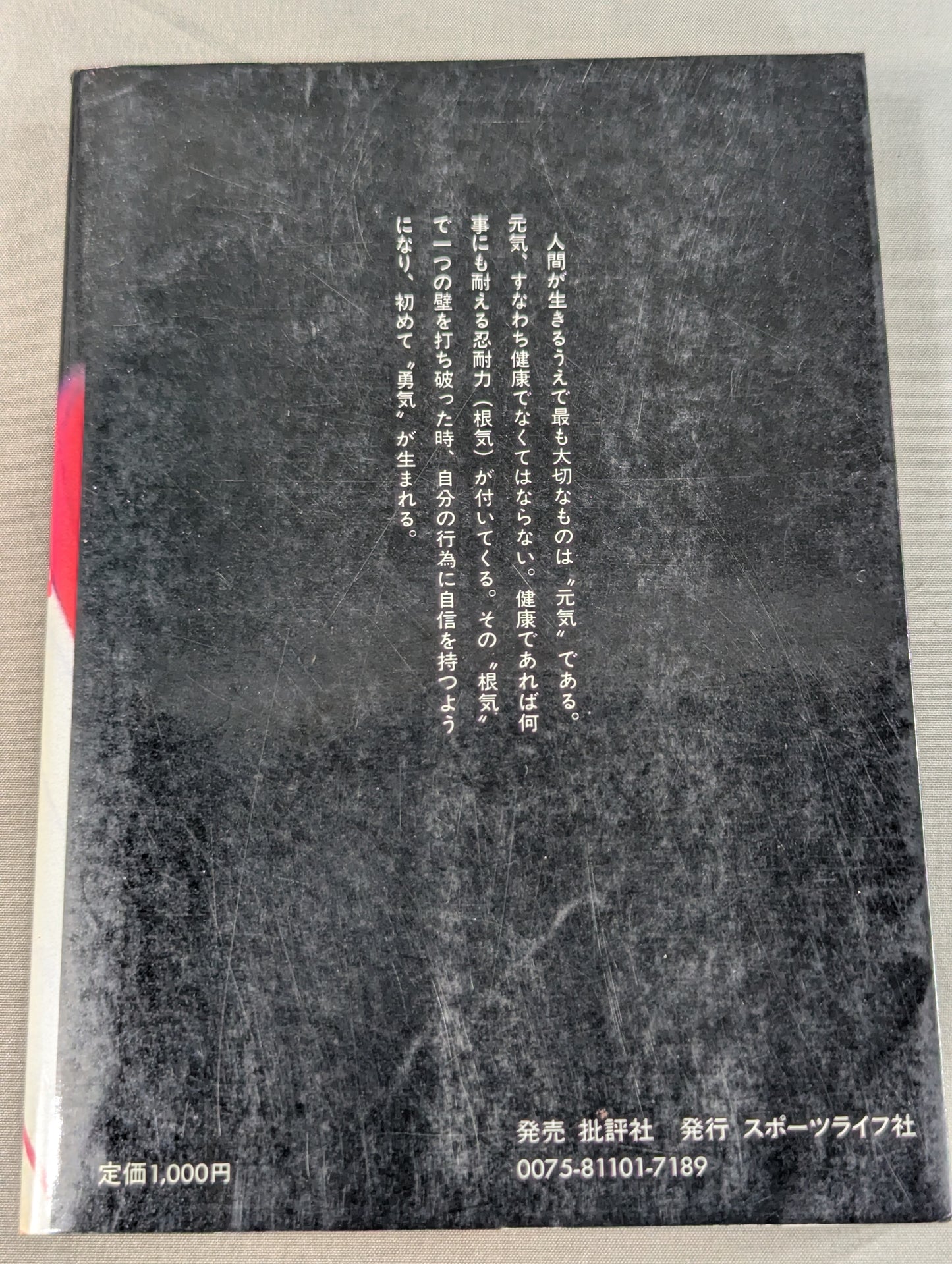 炎のメッセージ 勇気