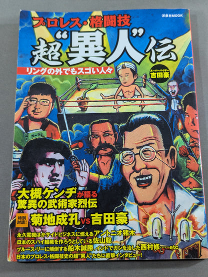 Pro Wrestling  Super "Stranger" Biography Amazing People Outside the Ring