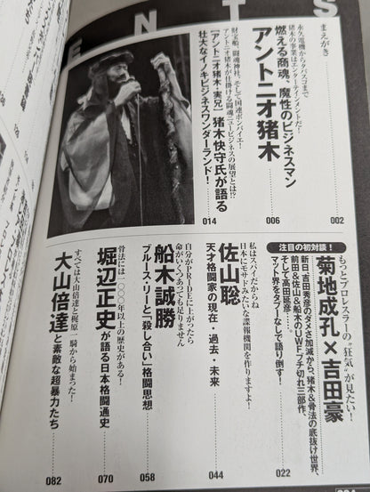 Pro Wrestling  Super "Stranger" Biography Amazing People Outside the Ring
