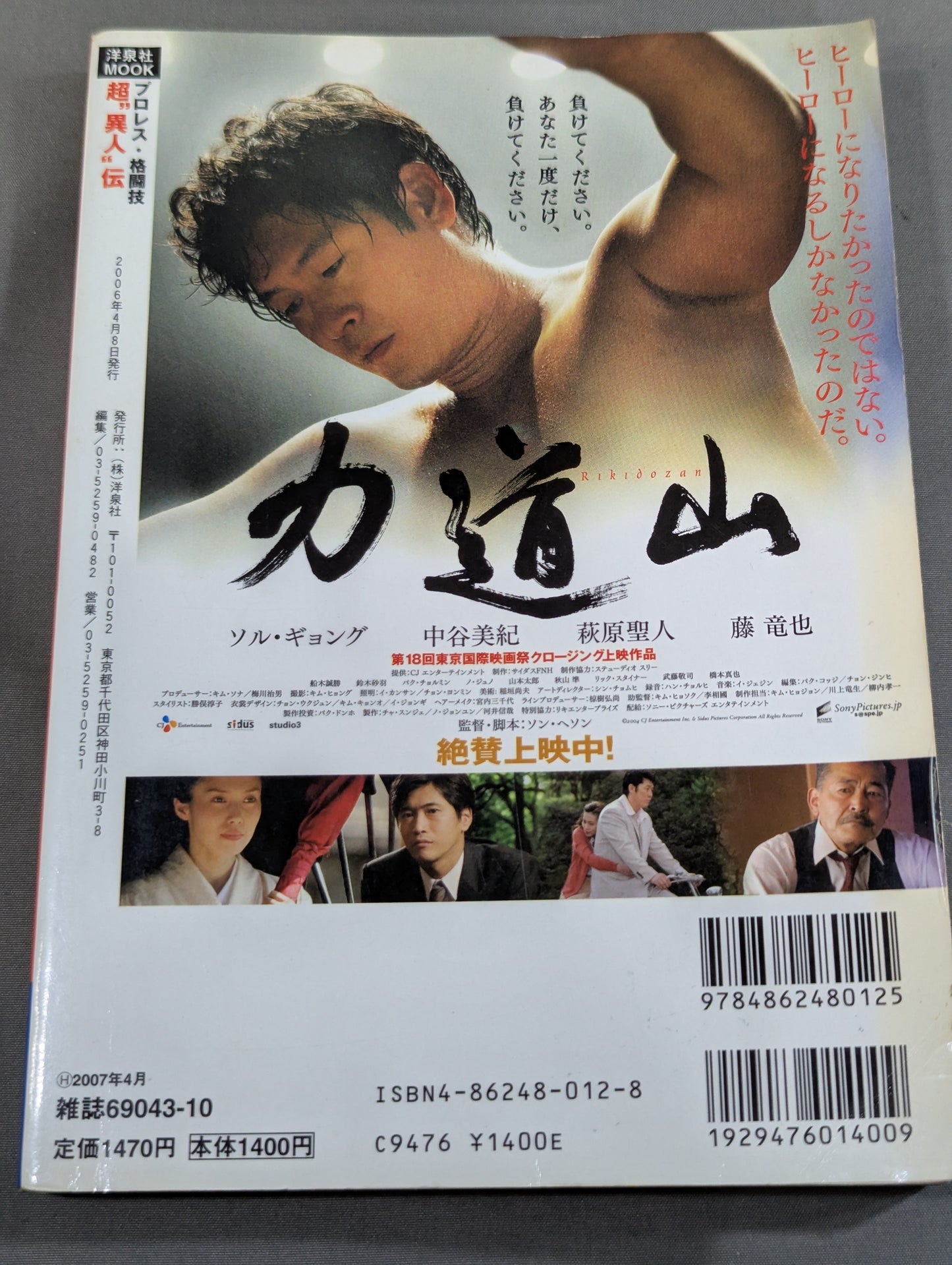 Pro Wrestling  Super "Stranger" Biography Amazing People Outside the Ring