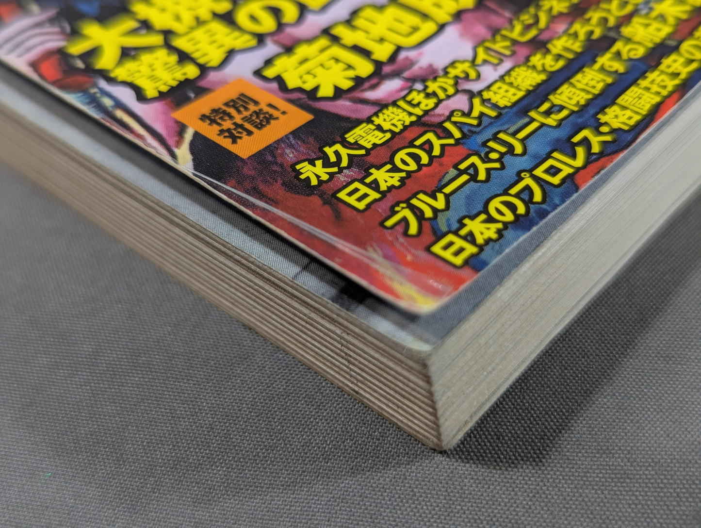 Pro Wrestling  Super "Stranger" Biography Amazing People Outside the Ring