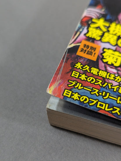Pro Wrestling  Super "Stranger" Biography Amazing People Outside the Ring
