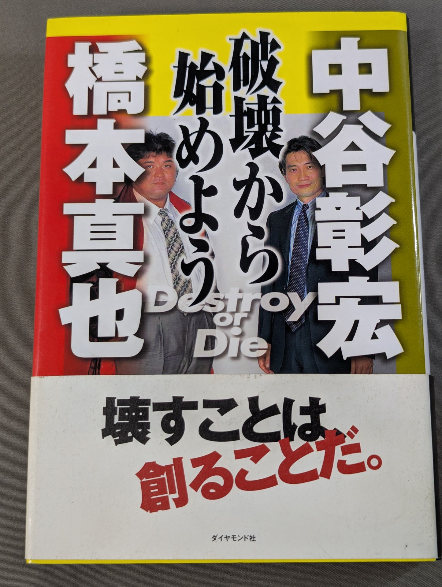 破壊から始めよう