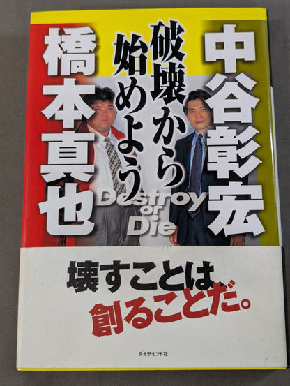破壊から始めよう