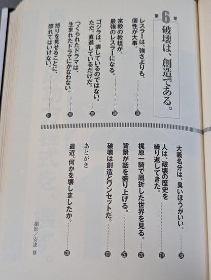 破壊から始めよう