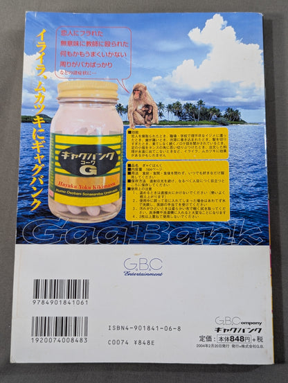 Gag Bank ギャグバンク Vol.7