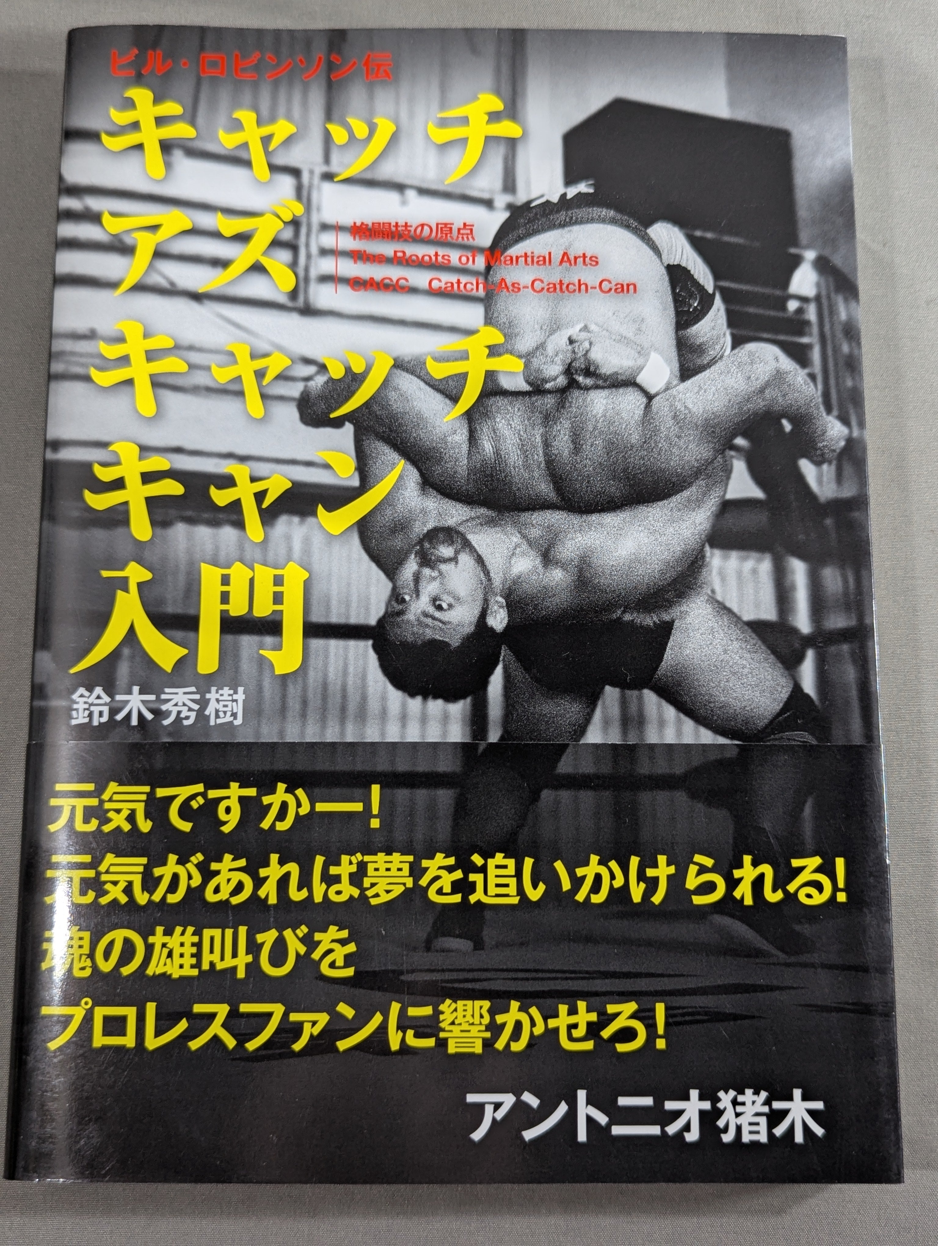 鈴木秀樹 直筆サイン入り】ビル・ロビンソン伝 キャッチ アズ キャッチ