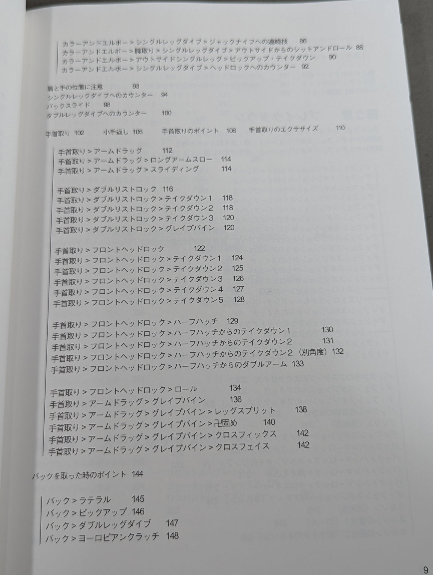 【鈴木秀樹 直筆サイン入り】ビル・ロビンソン伝 キャッチ アズ キャッチ キャン入門