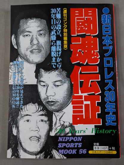 Fighting spirit Densei New Japan Pro Wrestling  30 years of history