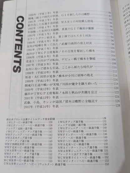 Fighting spirit Densei New Japan Pro Wrestling  30 years of history