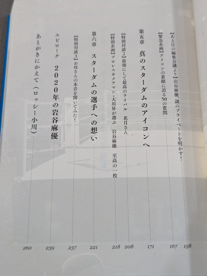 【直筆サイン入り】引きこもりでポンコツだった私が女子プロレスのアイコンになるまで