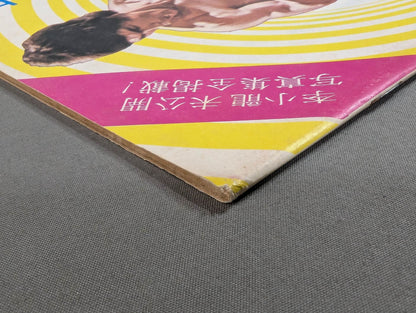 Masamoto Bruce Lee  寶鑑