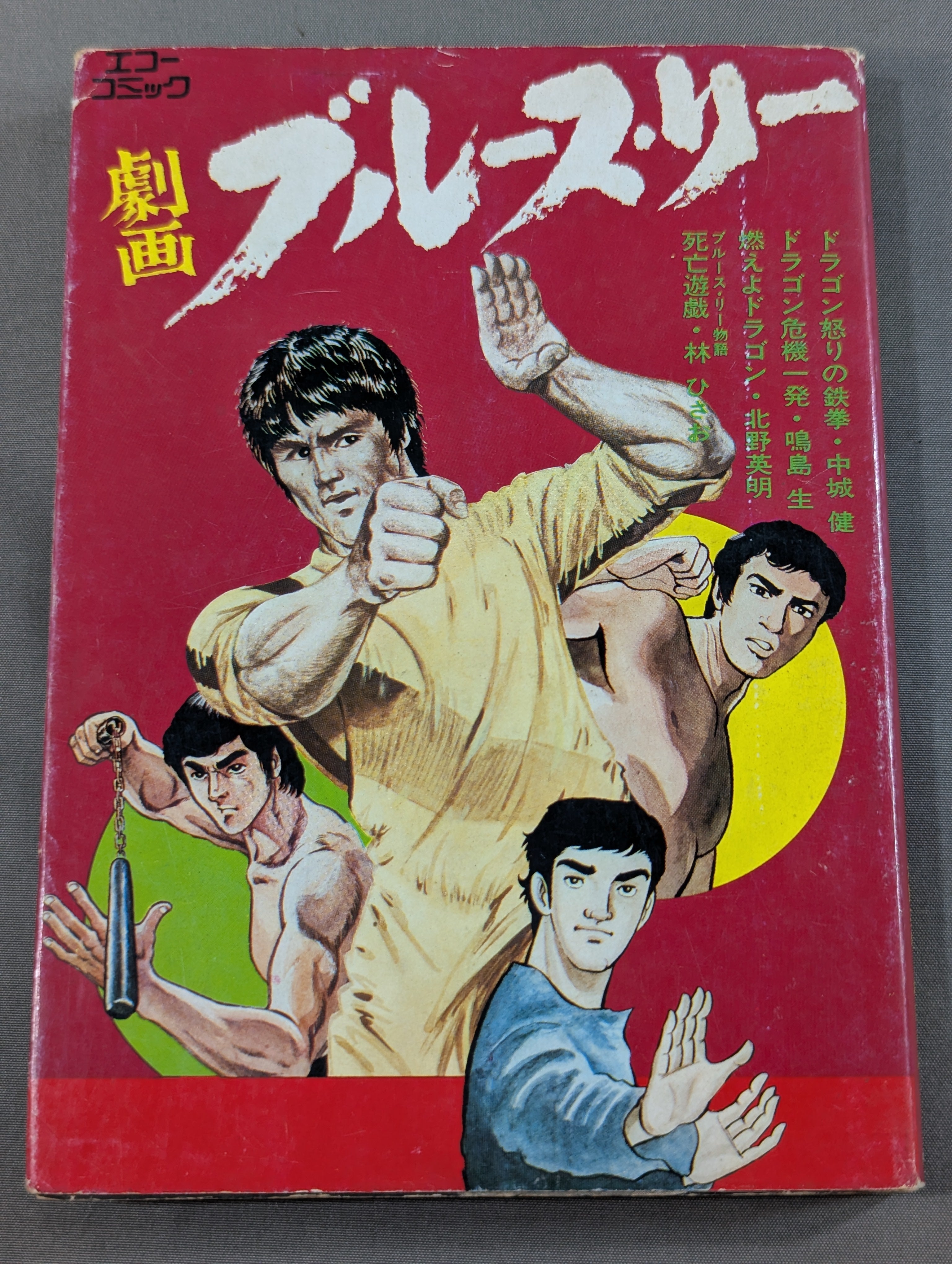 武道 – 闘道館