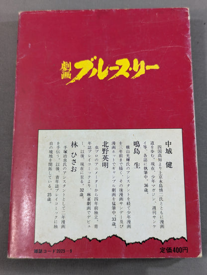 劇画ブルース・リー