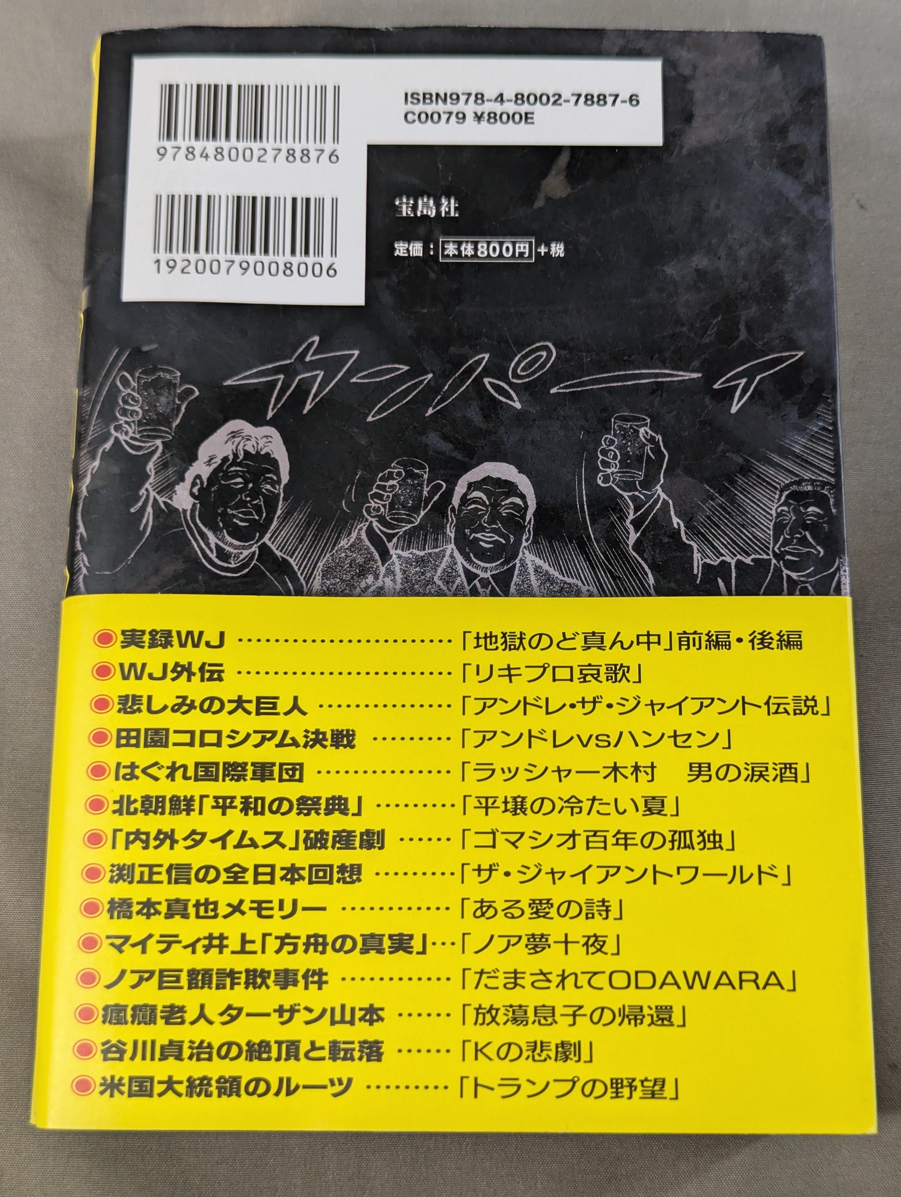 劇画 プロレス地獄変 増補DX完全版 – 闘道館