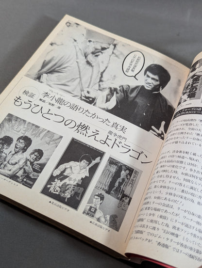 ブルース・リーの燃えよドラゴン完全ガイド
