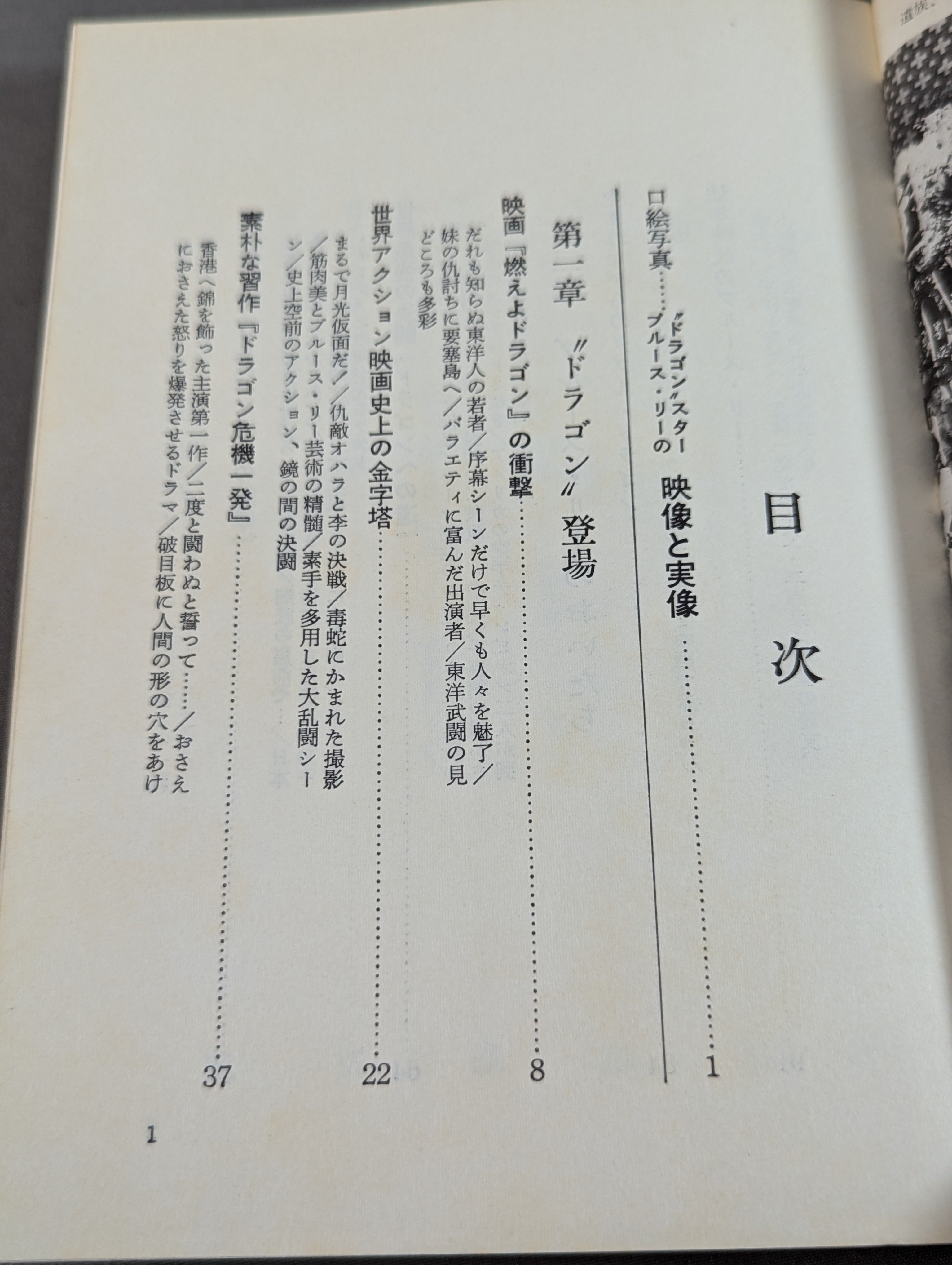 栄光のドラゴン ブルース・リーのすべて(初版) – 闘道館