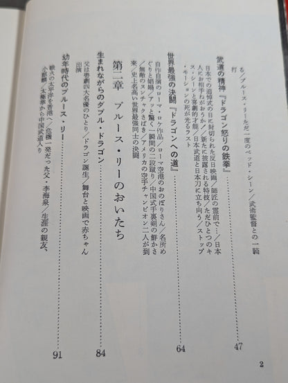 All About the Glorious Dragon Bruce Lee  (First Edition)