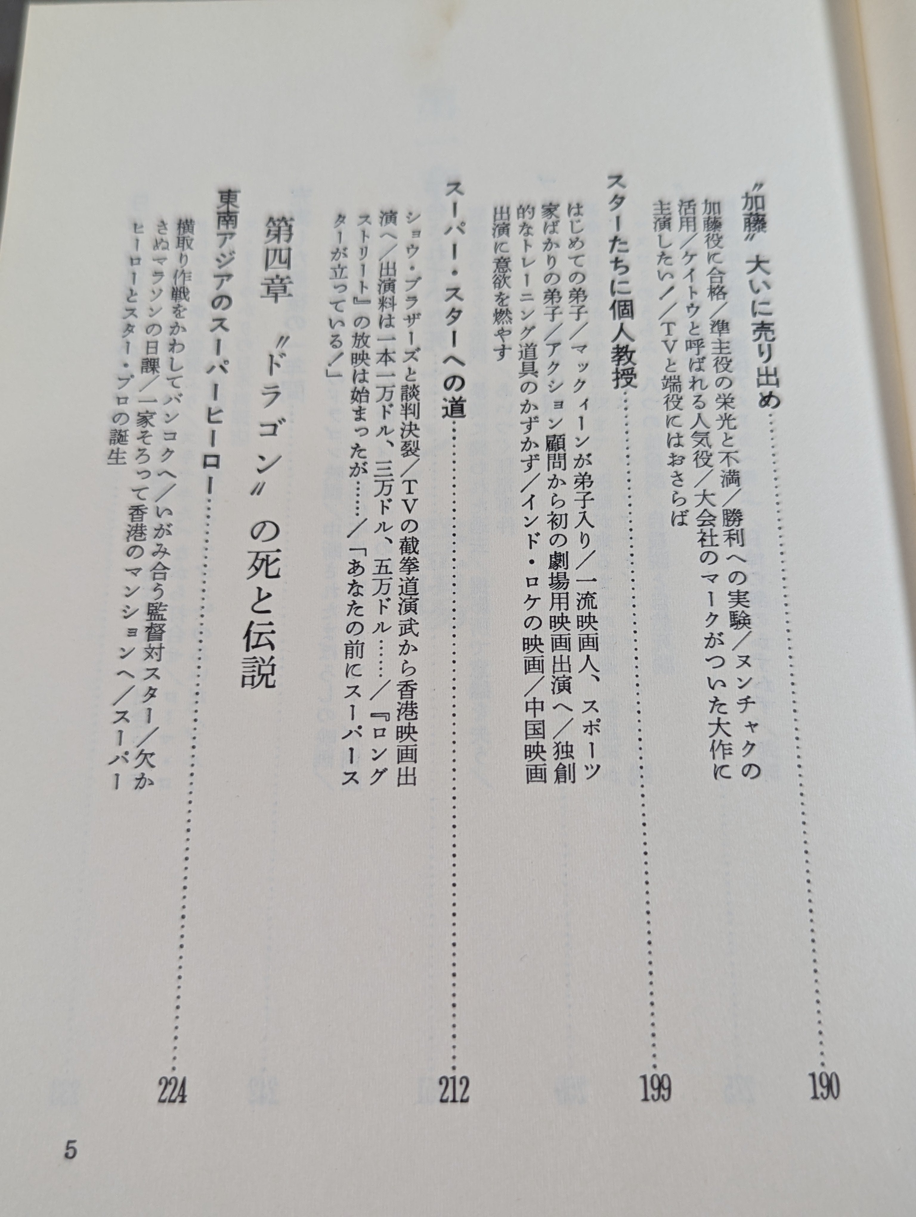 栄光のドラゴン ブルース・リーのすべて(初版) – 闘道館