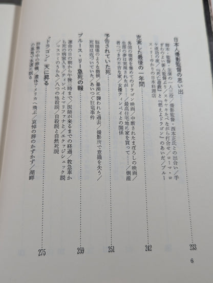 All About the Glorious Dragon Bruce Lee  (First Edition)