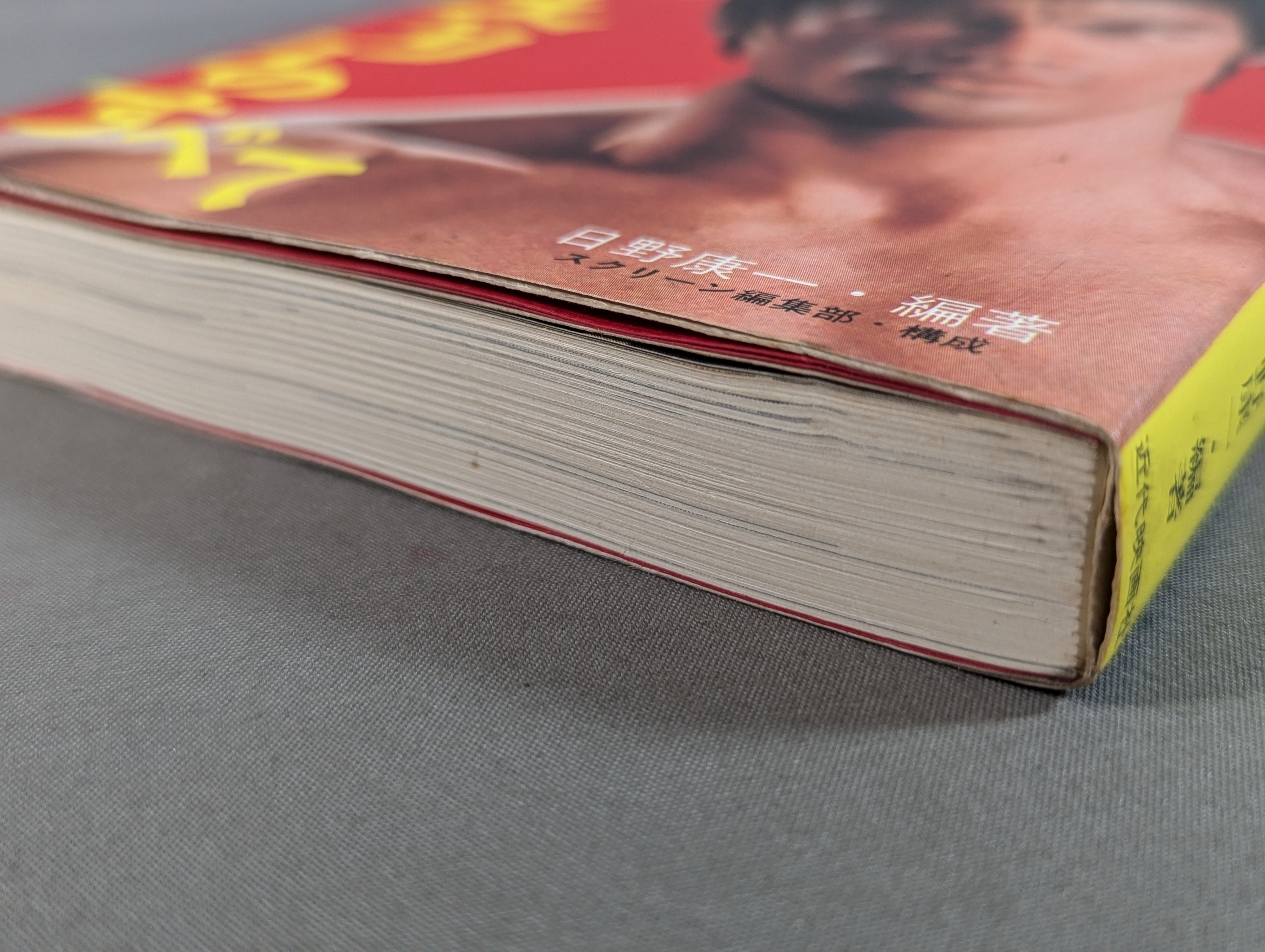 栄光のドラゴン ブルース・リーのすべて(初版) – 闘道館