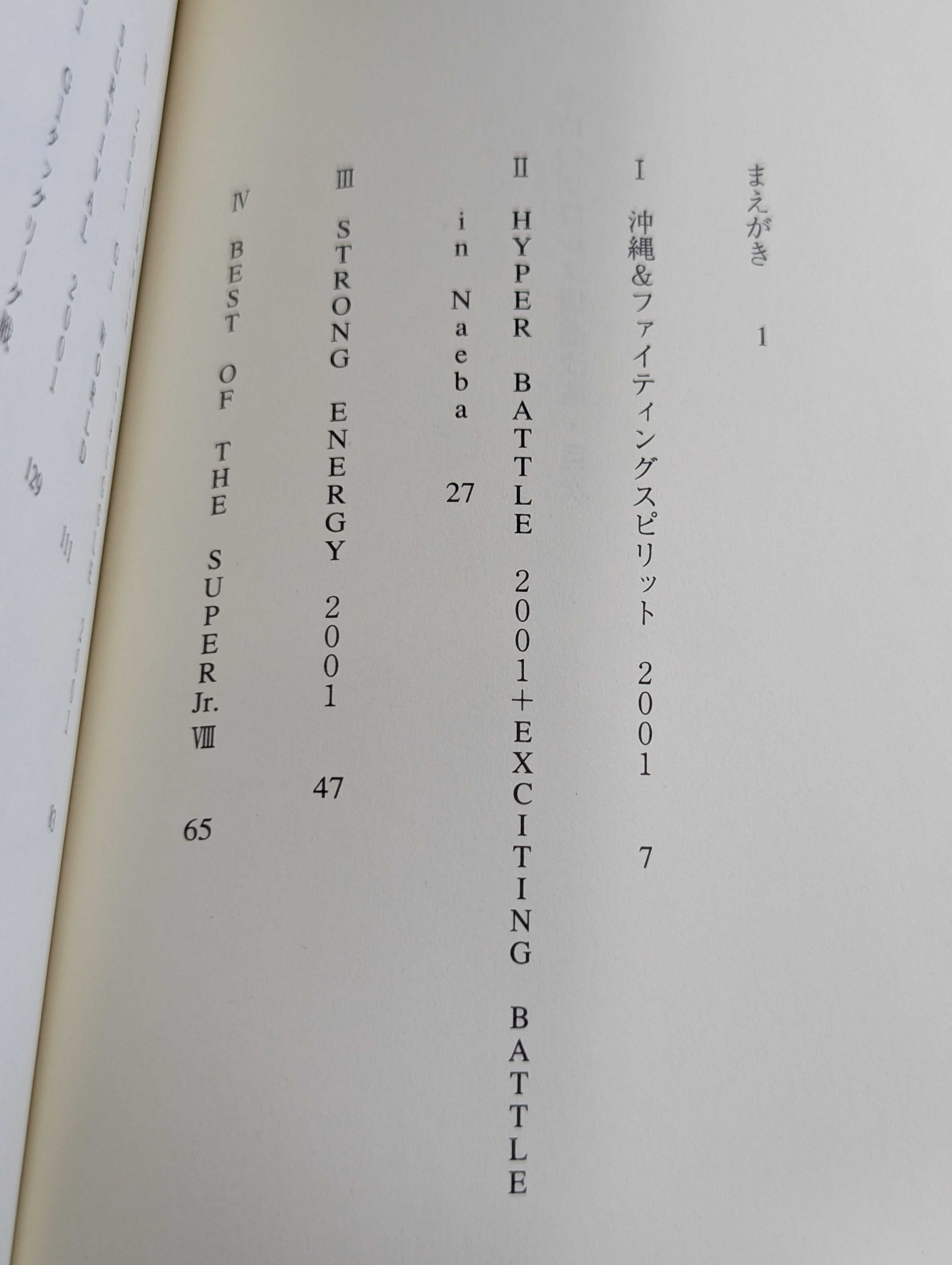 ケロのプロレス構造改革 2001年版新日本プロレス旅日記 – 闘道館