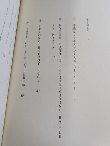 ケロのプロレス構造改革  2001年版新日本プロレス旅日記