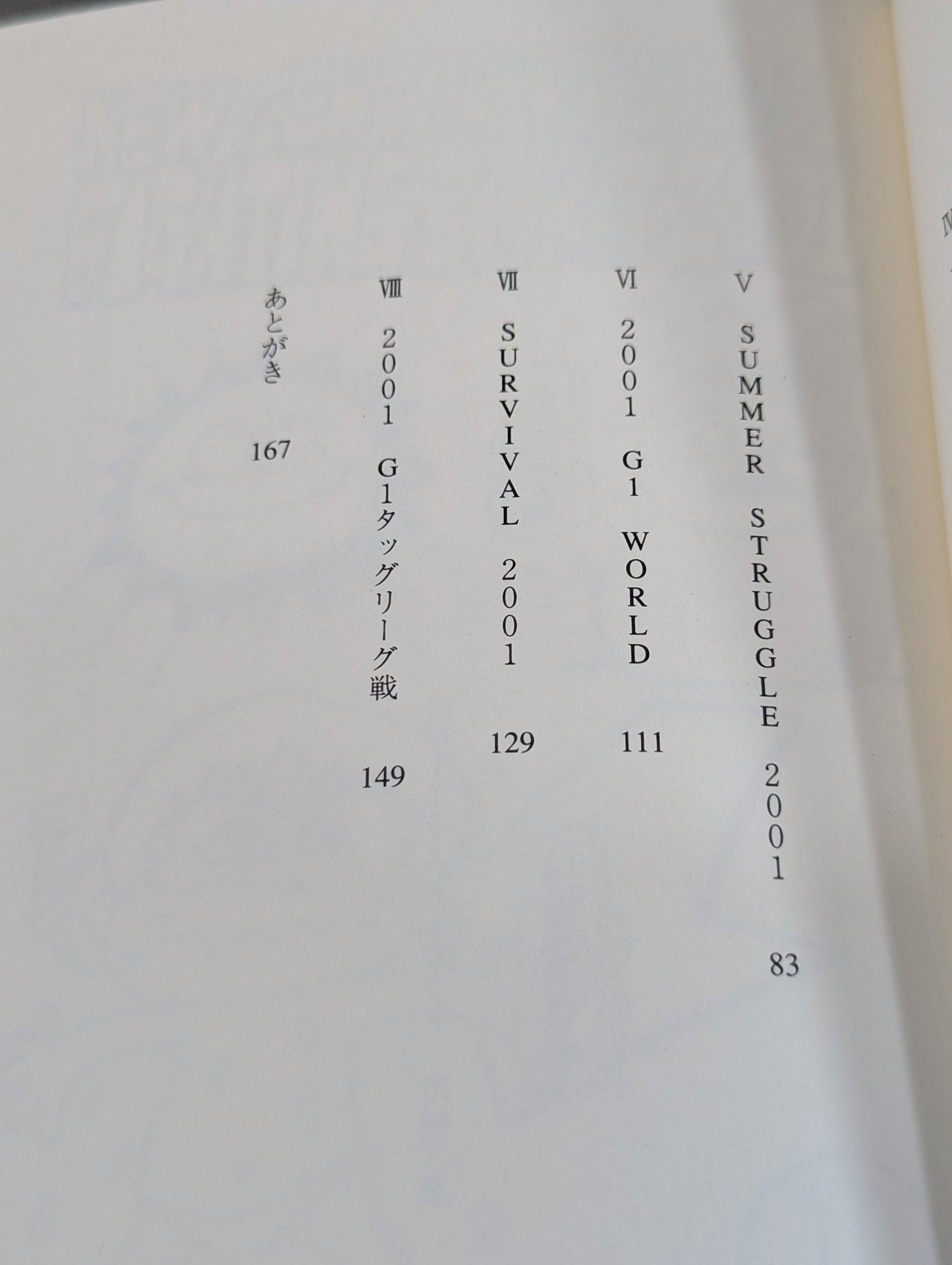 ケロのプロレス構造改革  2001年版新日本プロレス旅日記