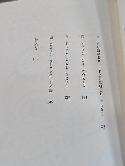 ケロのプロレス構造改革  2001年版新日本プロレス旅日記