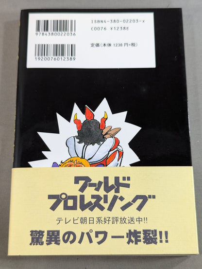 ケロのプロレス構造改革  2001年版新日本プロレス旅日記