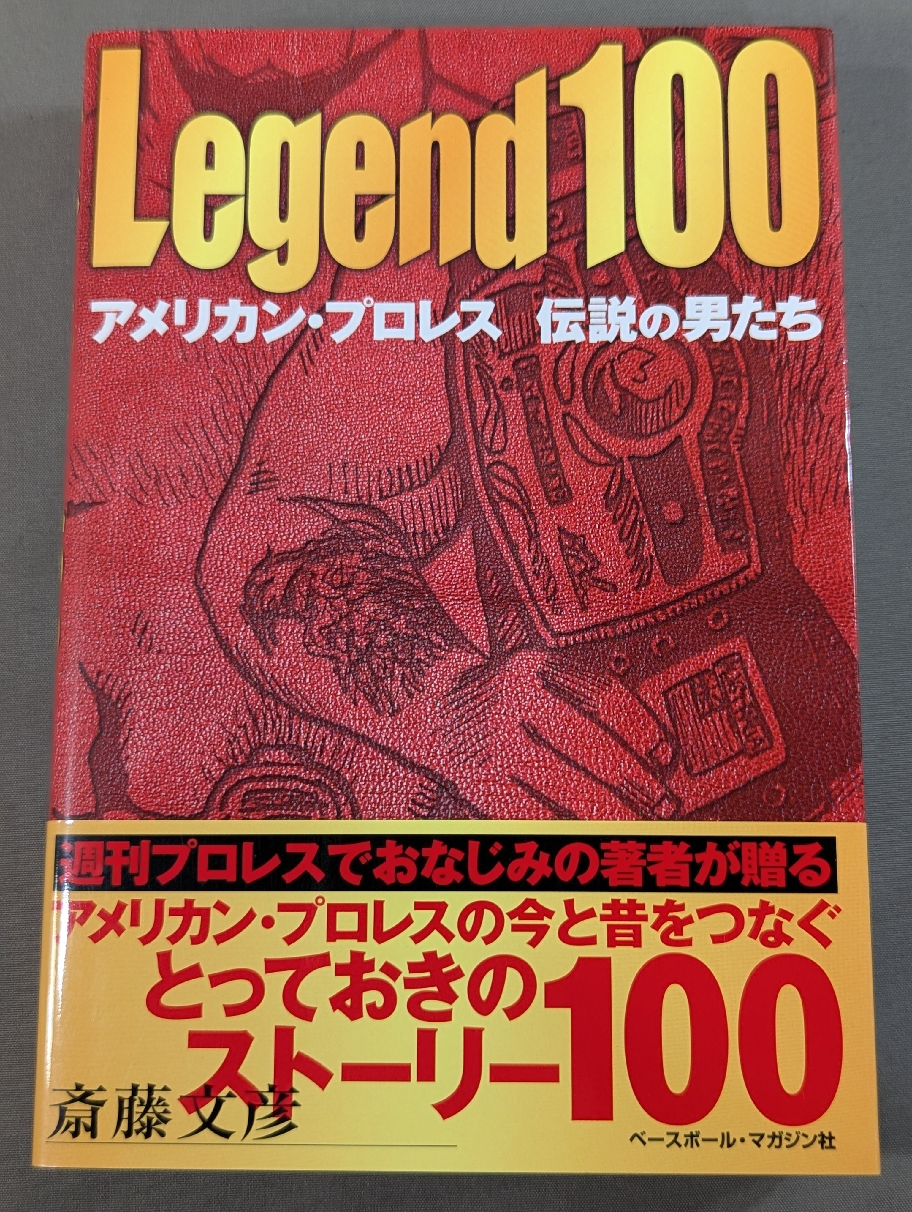レジェンド100 アメリカン・プロレス 伝説の男たち – 闘道館
