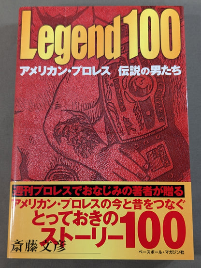 レジェンド100 アメリカン・プロレス 伝説の男たち