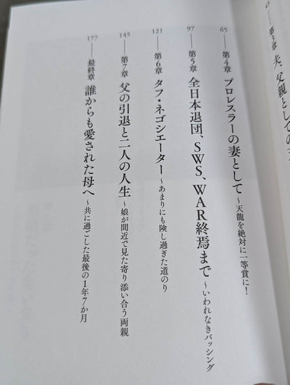 Tenryu Genichiro 's wife