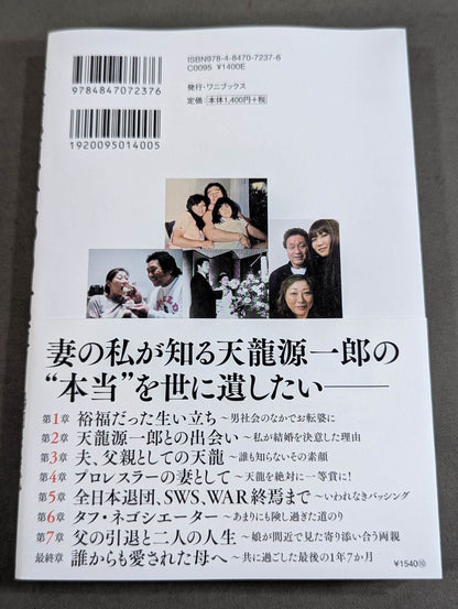 Tenryu Genichiro 's wife