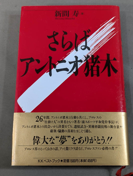 Farewell Antonio Inoki 