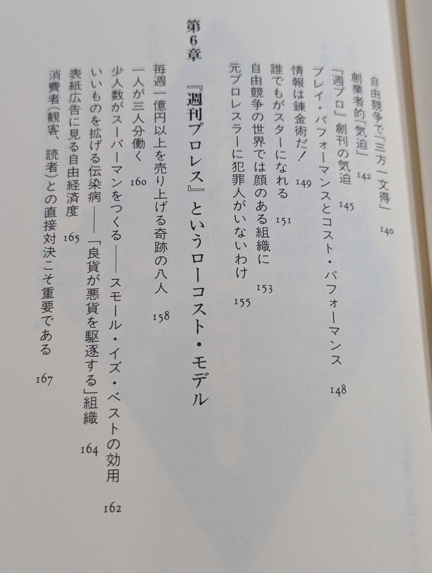 プロレス式 最強の経営