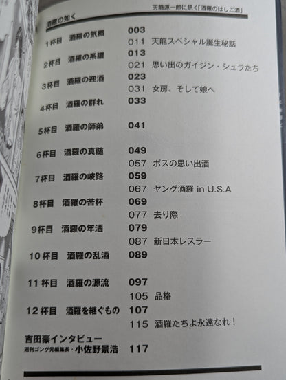 天龍源一郎 酒羅の如く