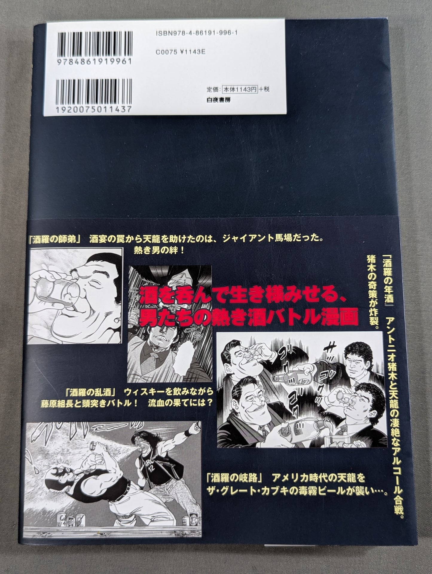 天龍源一郎 酒羅の如く