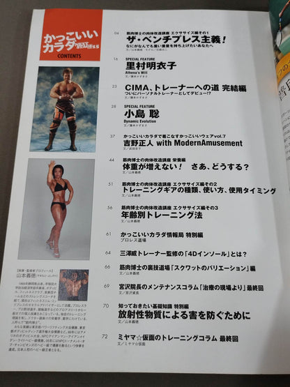 【小島聡 直筆サイン入り】かっこいいカラダ NEXTSTAGE Vol.15