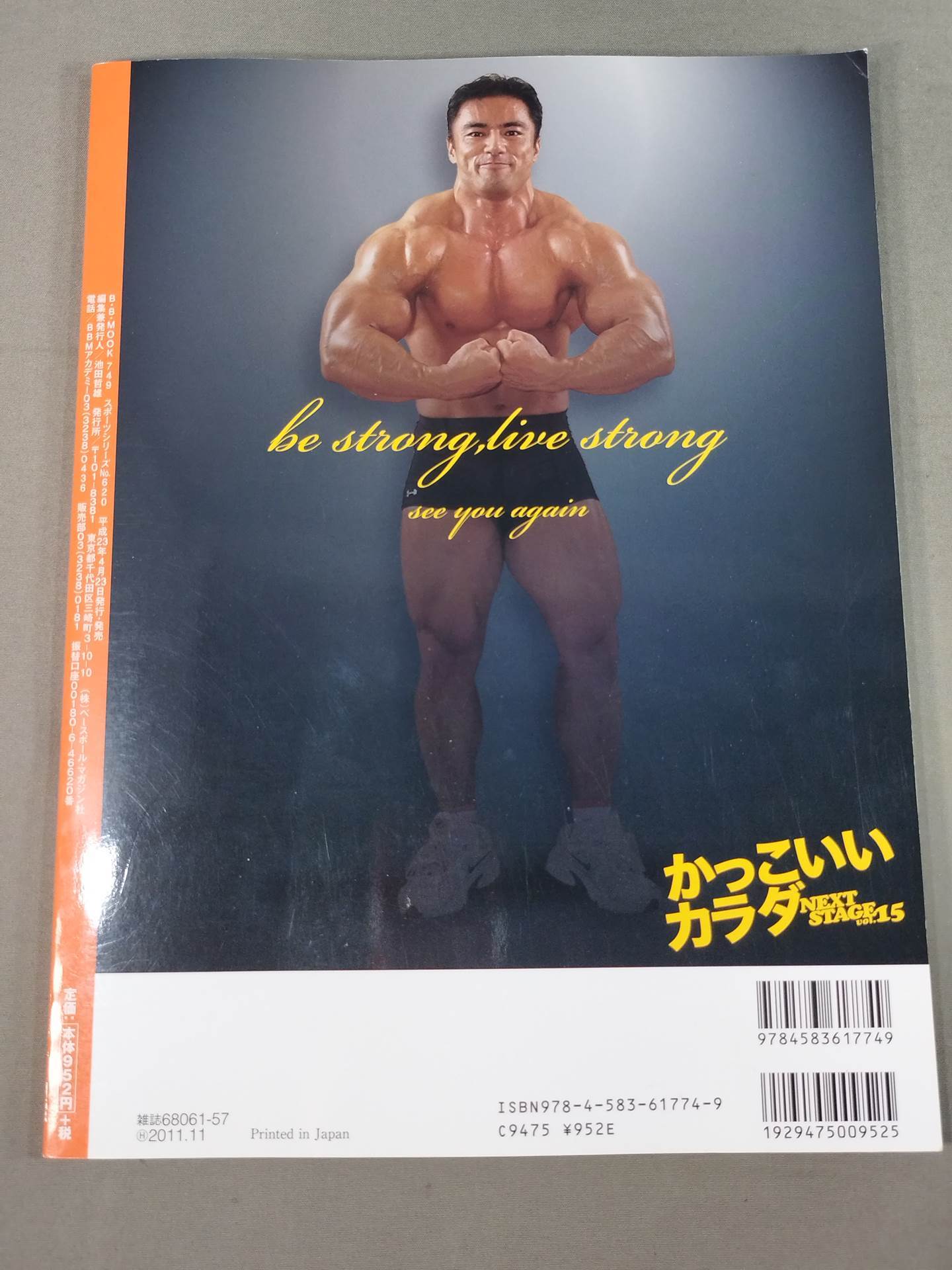 【小島聡 直筆サイン入り】かっこいいカラダ NEXTSTAGE Vol.15