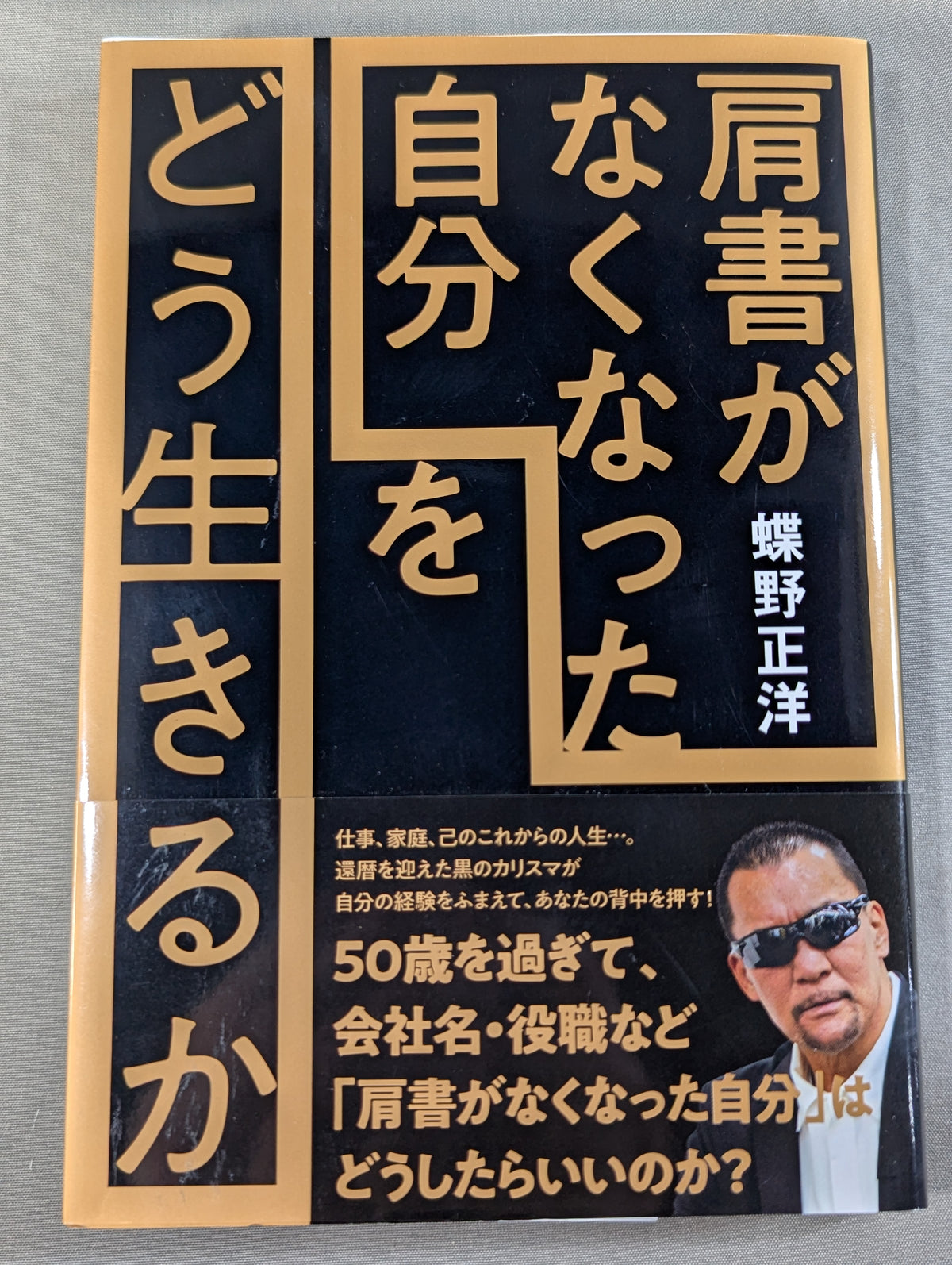 [Masahiro Chono  hand signed autograph ] How to Live with the Self Without a Title
