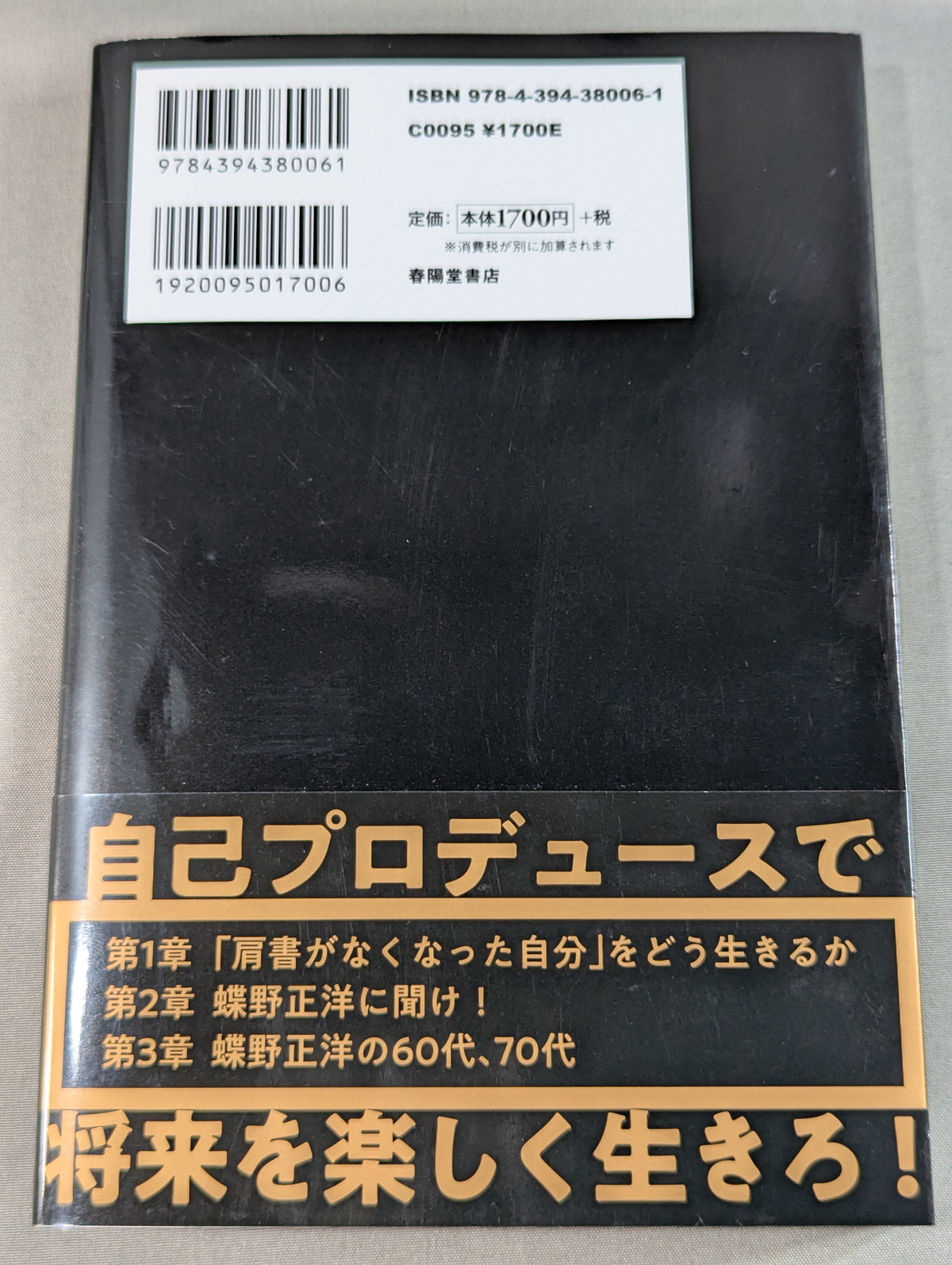 [Masahiro Chono  hand signed autograph ] How to Live with the Self Without a Title