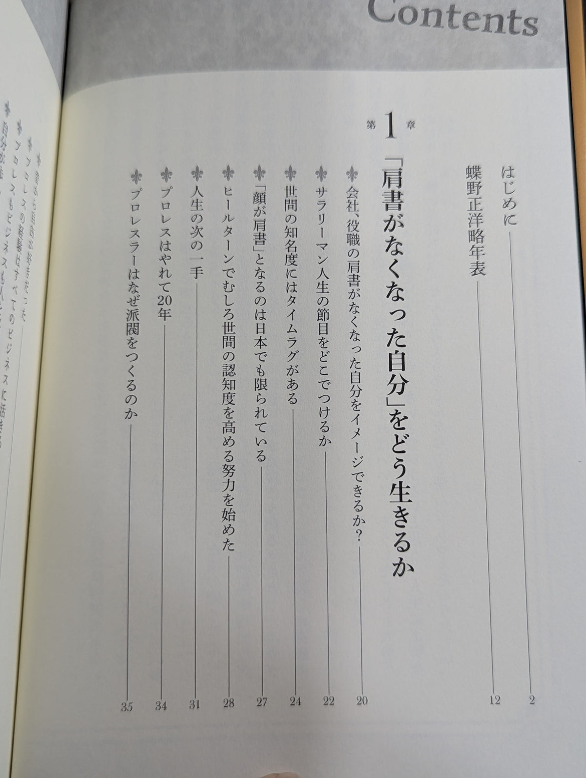 [Masahiro Chono  hand signed autograph ] How to Live with the Self Without a Title