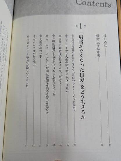 [Masahiro Chono  hand signed autograph ] How to Live with the Self Without a Title