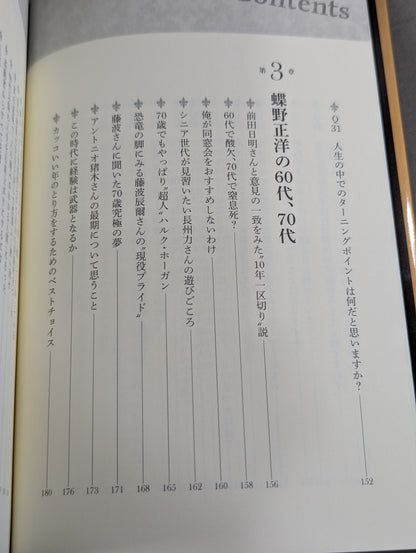 [Masahiro Chono  hand signed autograph ] How to Live with the Self Without a Title