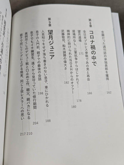 【Mochizuki parent and child hand signed autograph 】Parent and child Be prepared to do Pro Wrestling.