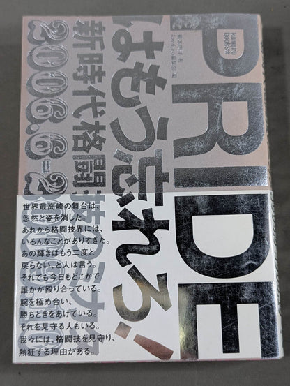 Forget PRIDE! Mikata in the new era of martial arts