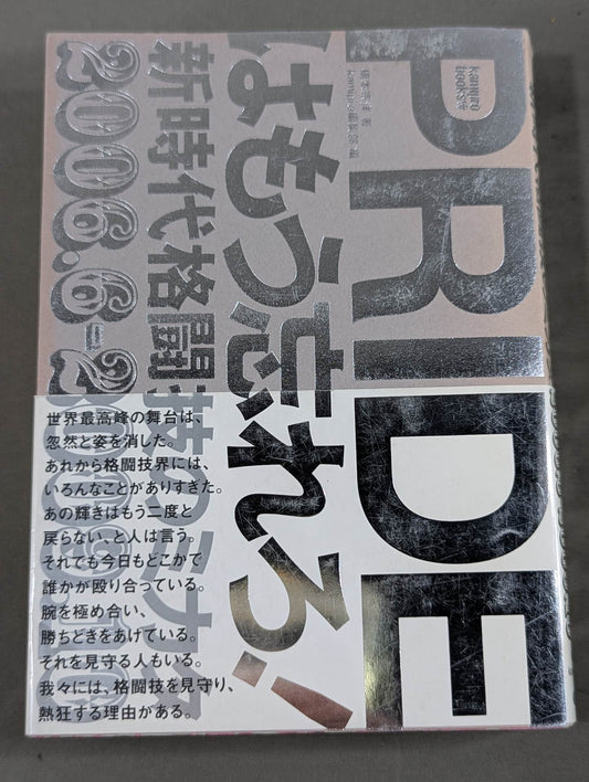 Forget PRIDE! Mikata in the new era of martial arts