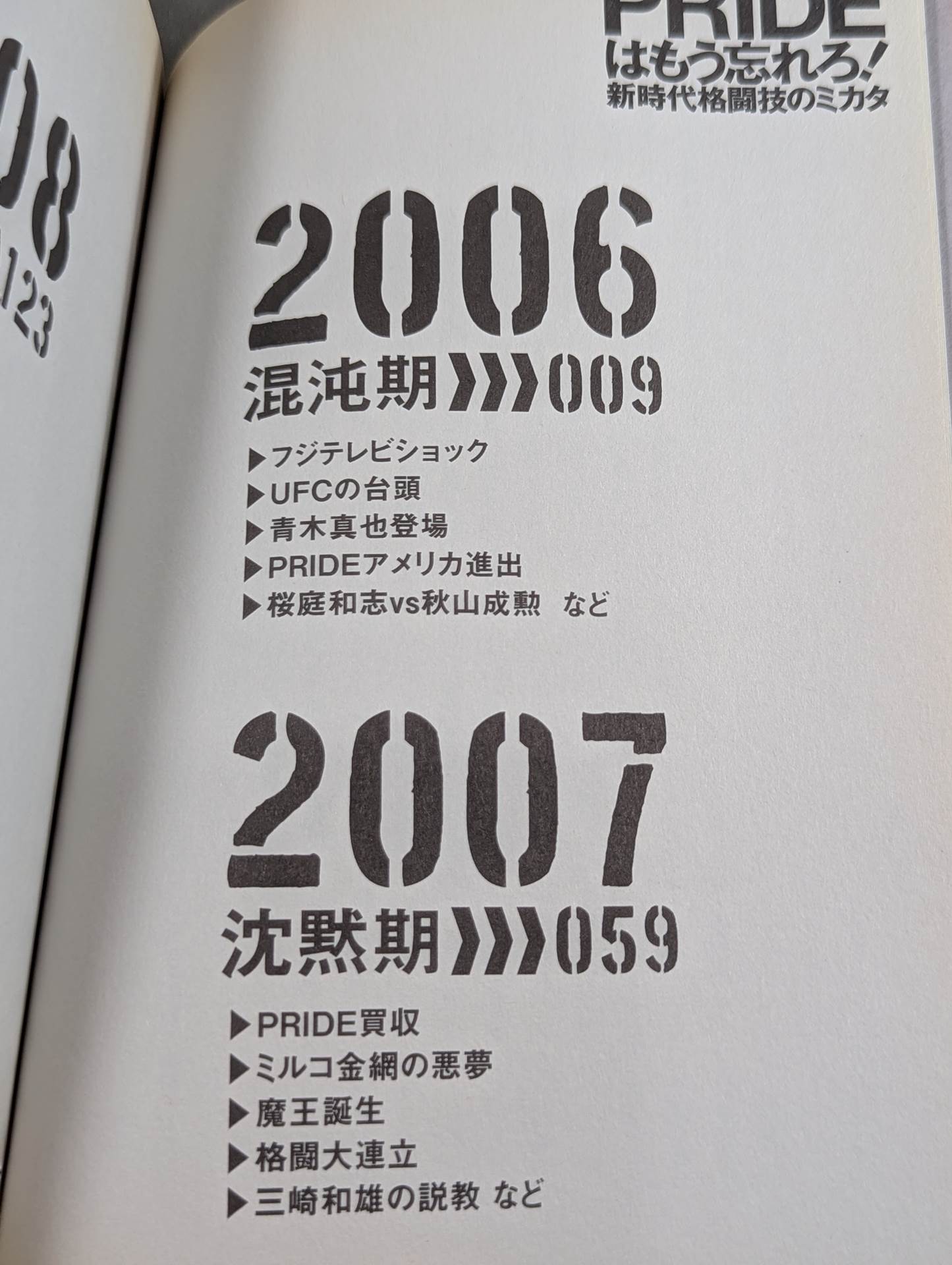 Forget PRIDE! Mikata in the new era of martial arts