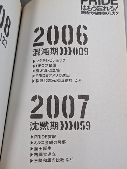 Forget PRIDE! Mikata in the new era of martial arts